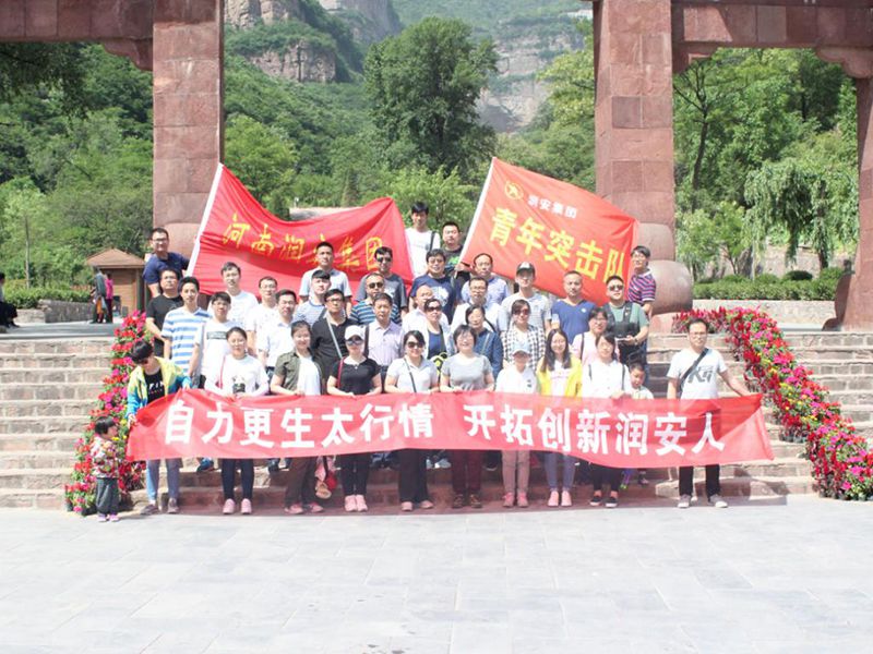2018年5月13日，集團(tuán)公司組織員工赴王相巖景區(qū)開(kāi)展野外拓展訓(xùn)練活動(dòng)