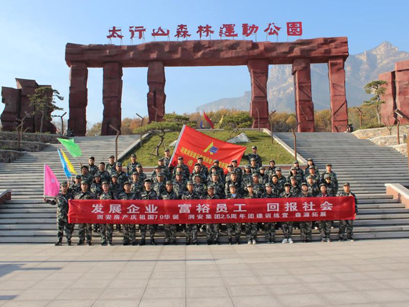 2019年11月15—16日，集團(tuán)房地產(chǎn)公司組織員工赴林州參加團(tuán)建活動(dòng)，凝人心鑄團(tuán)魂。