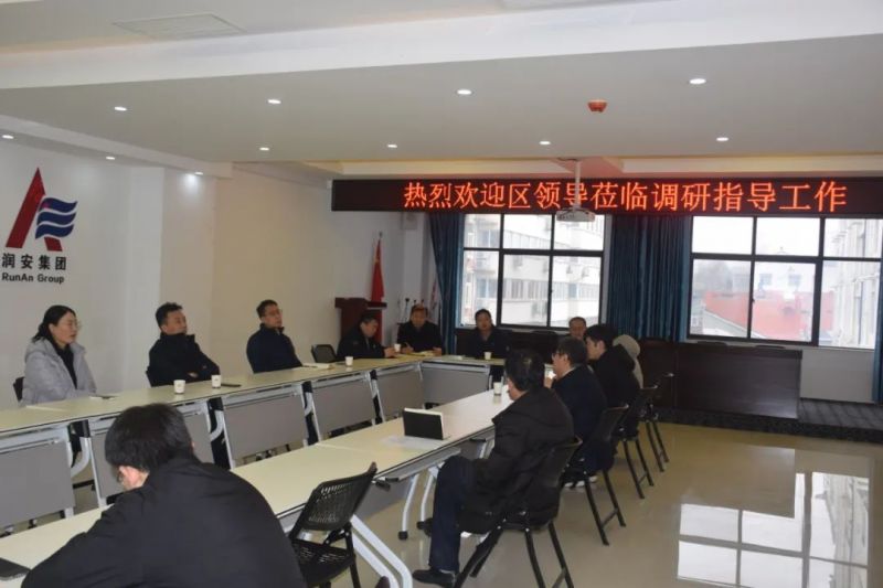 文峰區(qū)委常委、常務(wù)副區(qū)長李 鵬 海一行蒞臨潤安集團(tuán)調(diào)研指導(dǎo)工作